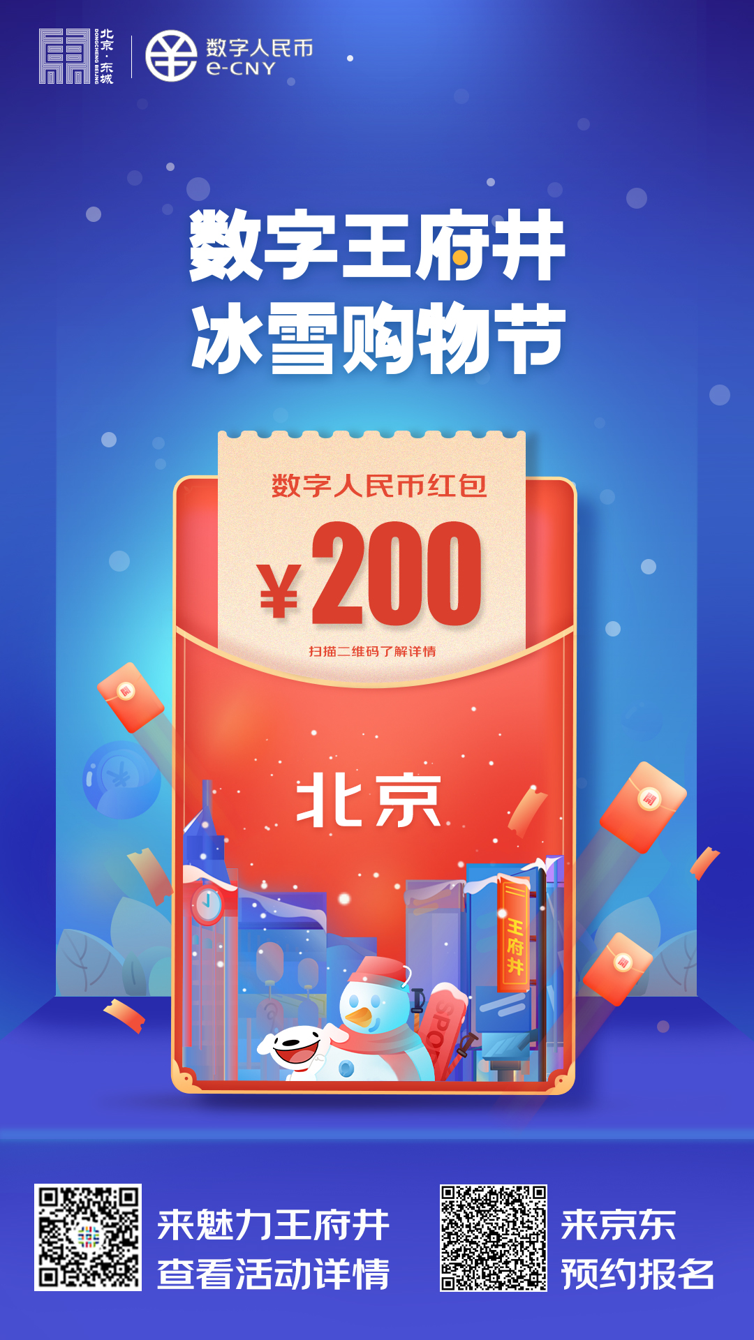 Beijing will send RMB of 50 thousand numbers red bag! Zero hour begins to make an appointment now