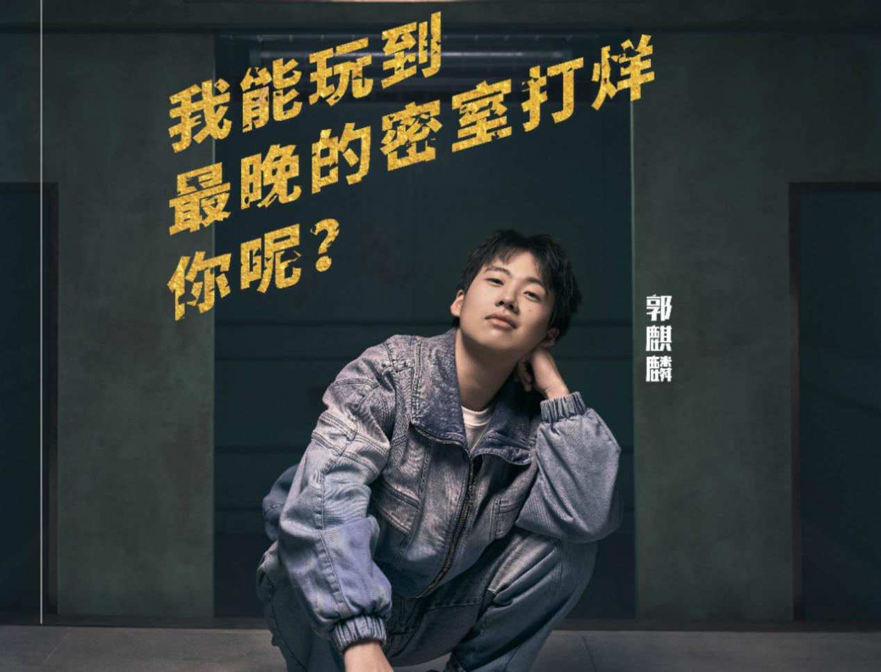 《密室大逃脱2》，蜜桃六子仅剩三人，第二季延