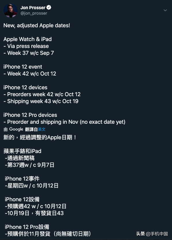 iPhone 12新品发布会或十月举行 另有新产品将在九月发售