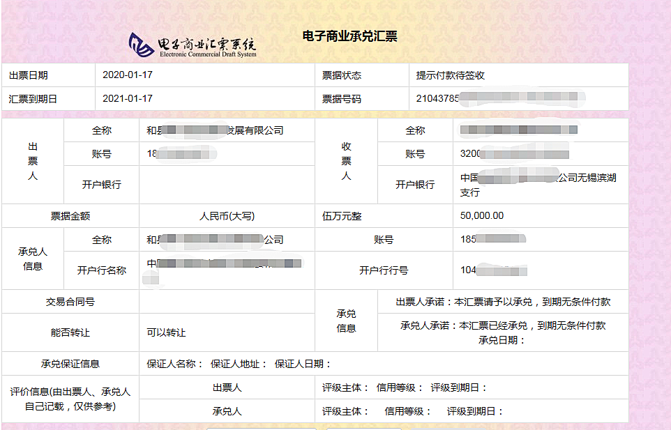 电子商业承兑汇票到期，作为最后持票人，你的提示付款做对了吗