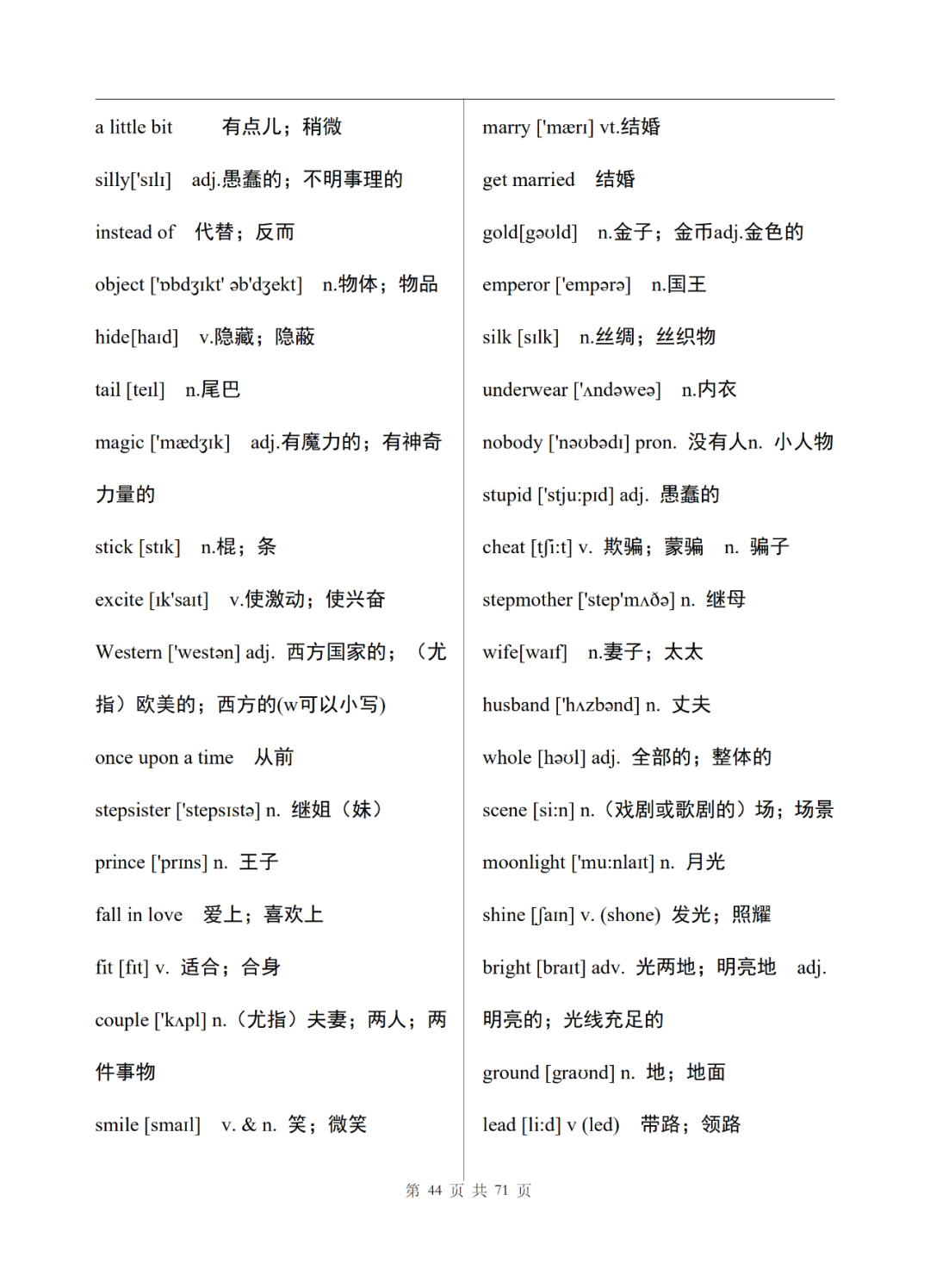 初中英语七年级上册电子单词表整理，可打印下载