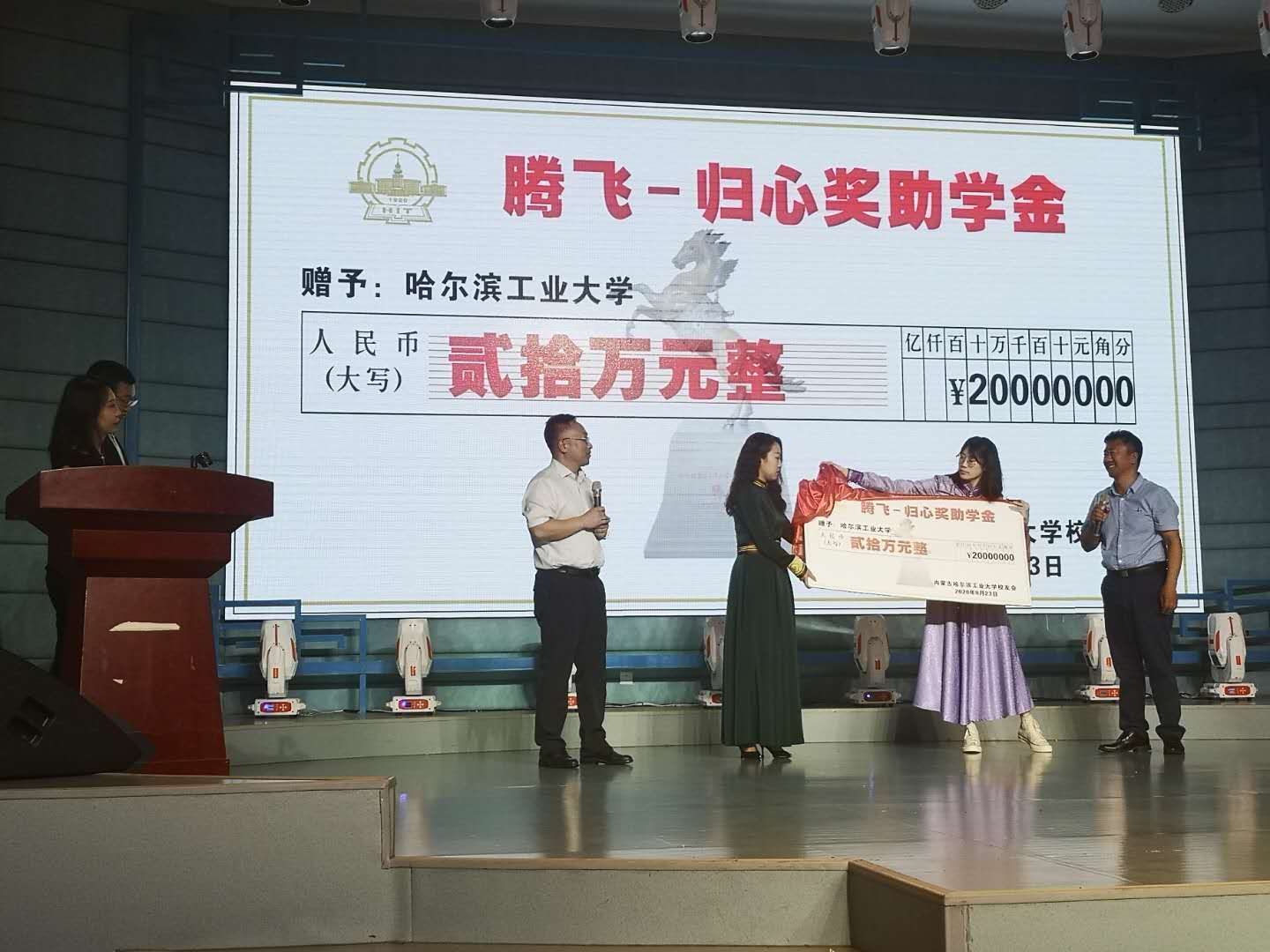 “哈工大”内蒙古校友会向母校捐赠“腾飞马，归心石”