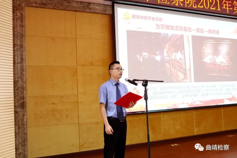 曲靖市人大、市检察院联合举办“学史崇德”道德讲堂