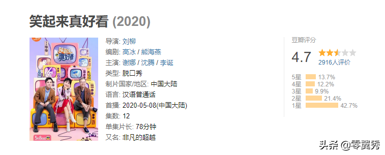 《笑起来真好看》扑街原因在嘉宾？谢娜沈腾已尽力，节目安排扎心