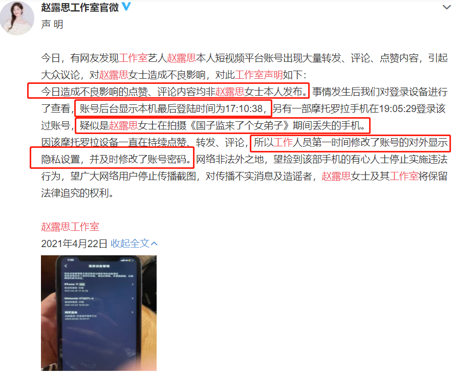 赵露思工作室声明登热搜,澄清难服众,遭吐槽“漏洞百出”