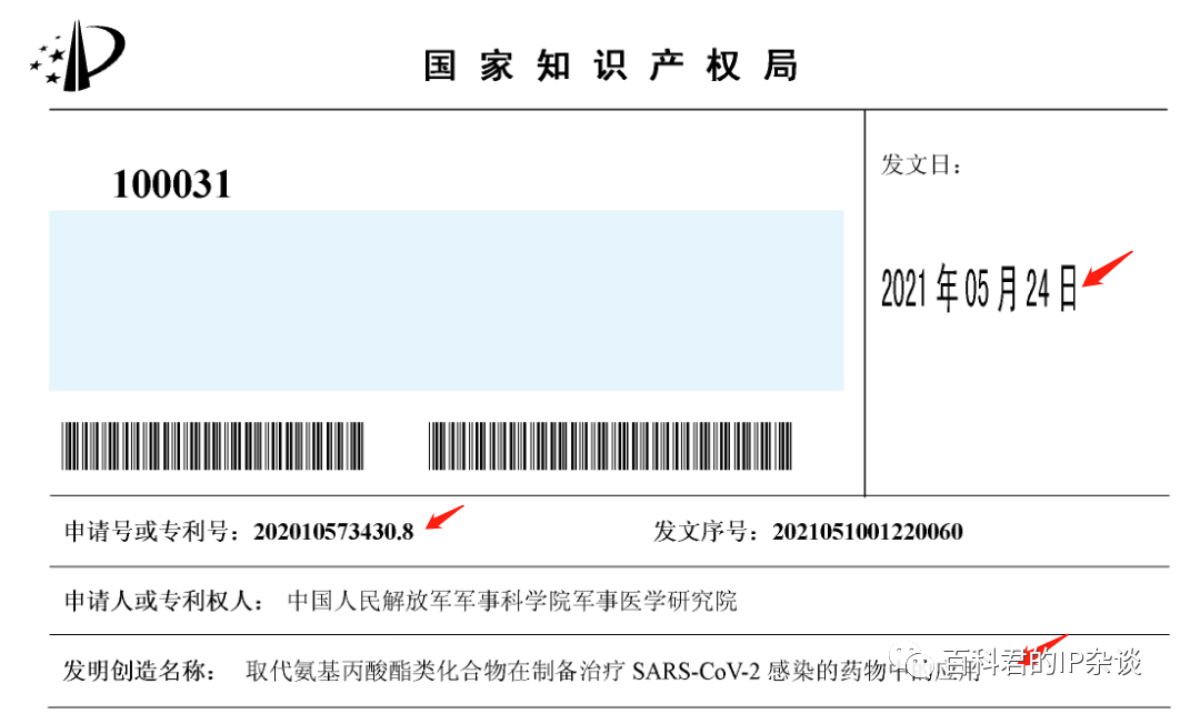 瑞德西韦抗新冠新用途专利，授权了