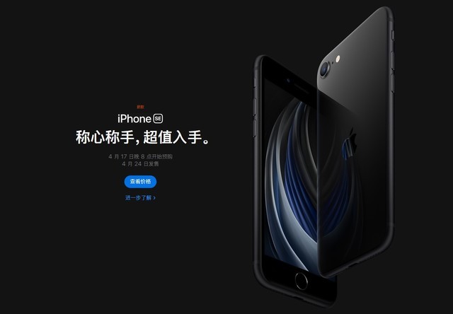 iPhone又悄悄公布新产品，此次真的是手机上，最新款iPhone SE来啦