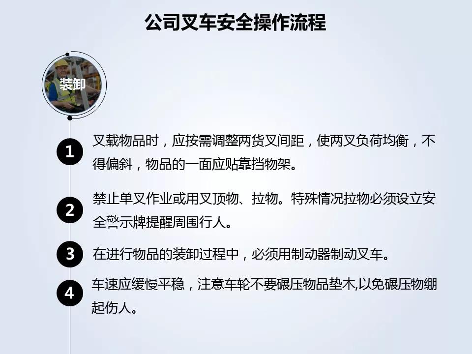 「标杆学习」叉车安全管理培训