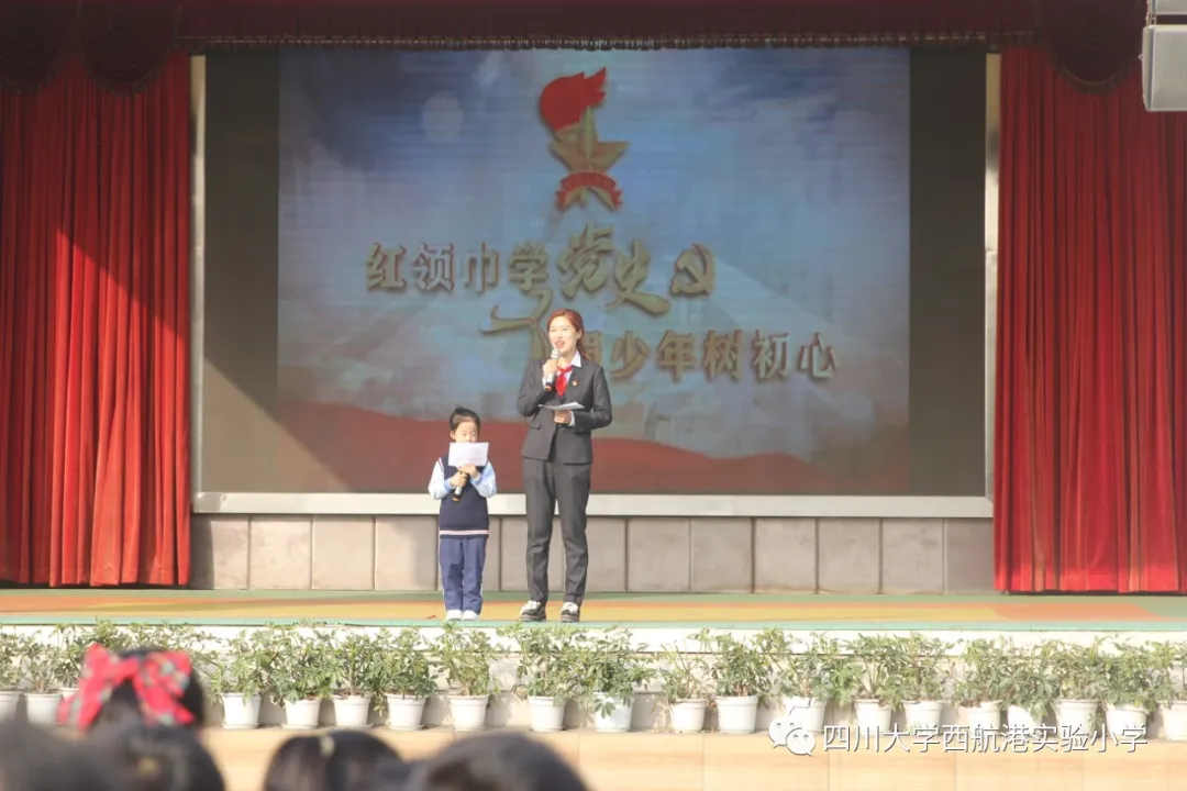 从小学党史 永远跟党走丨川大西航港实验小学开展“学四史”活动