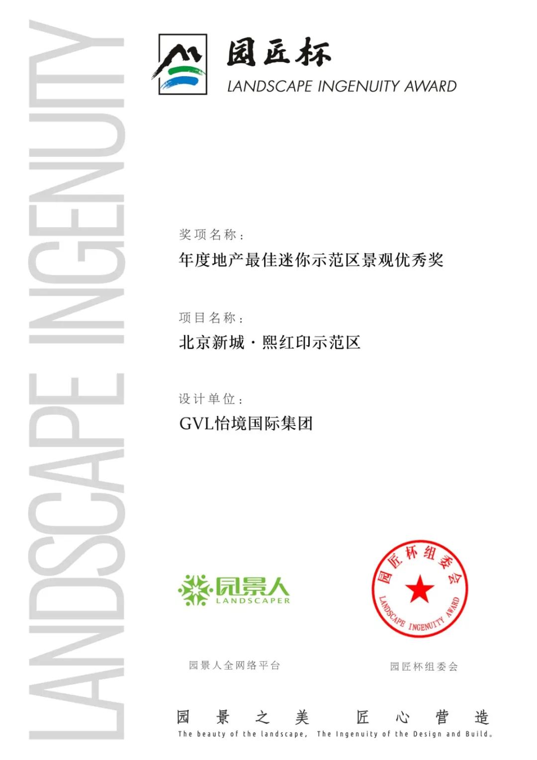 必威betway官网入口荣获第三届LIA园匠杯国际大赛4项大奖 | 喜讯