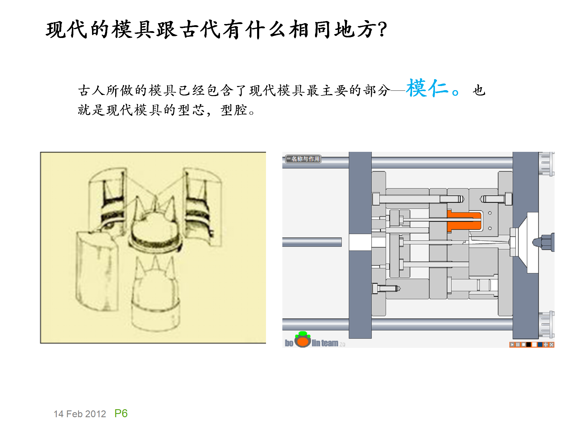 模具基础知识，模具的演化史，模具最早出现在什么年代？