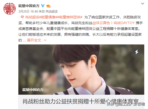 肖战和肖战粉丝被中国官方点名表扬？此“粉丝”非彼“粉丝”
