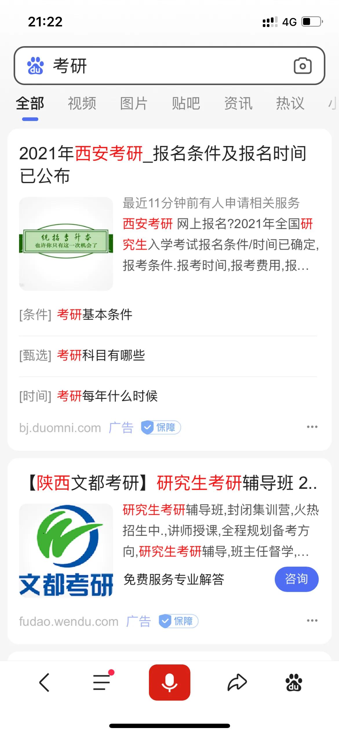 百度已死 百度什么都度不了只能度广告