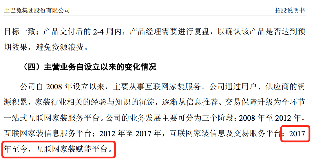 土巴兔的喜与忧：转型路漫漫，曾因违规被通报，还花数亿元买流量