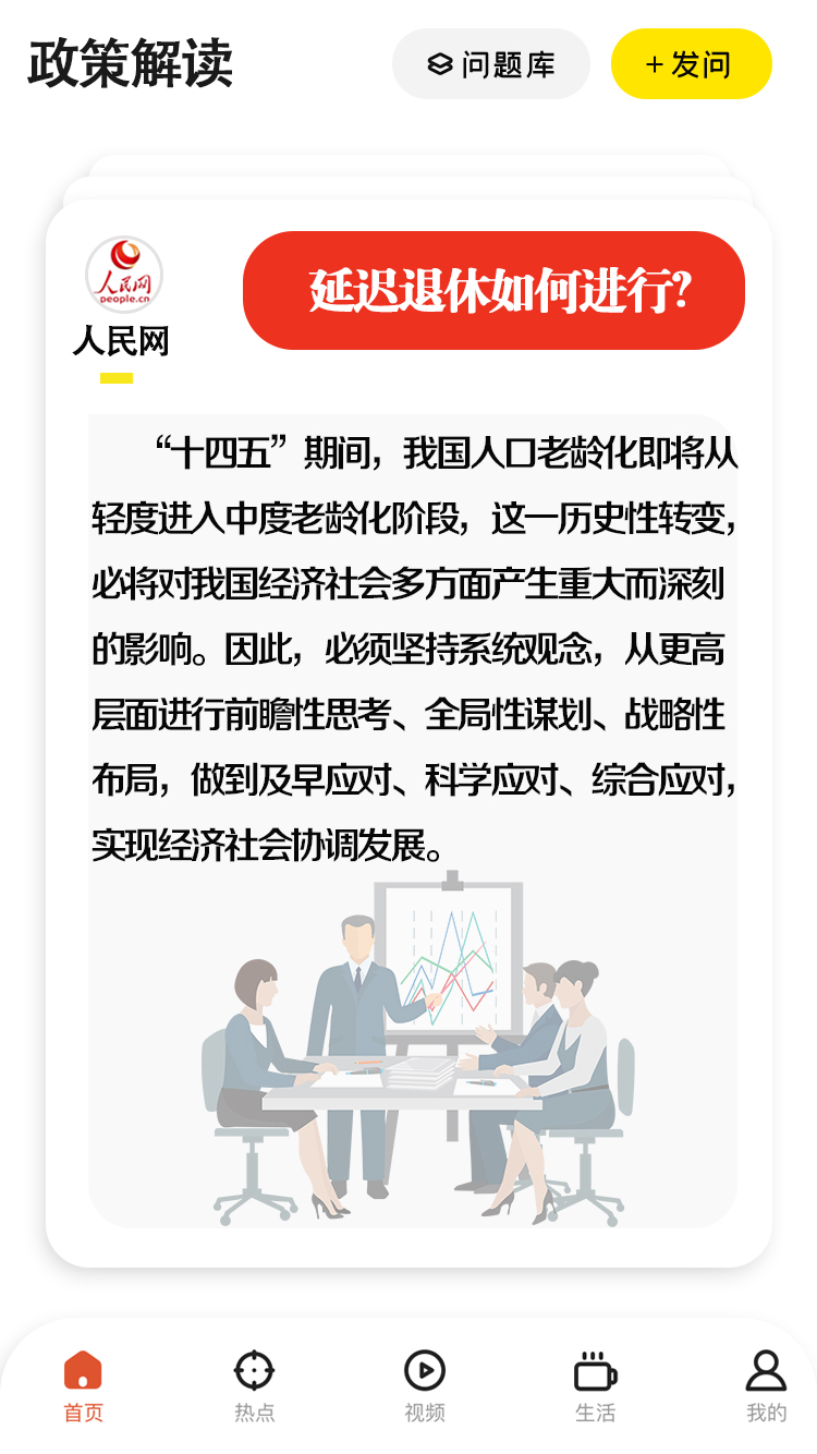 转存了解！为什么要延迟法定退休年龄？