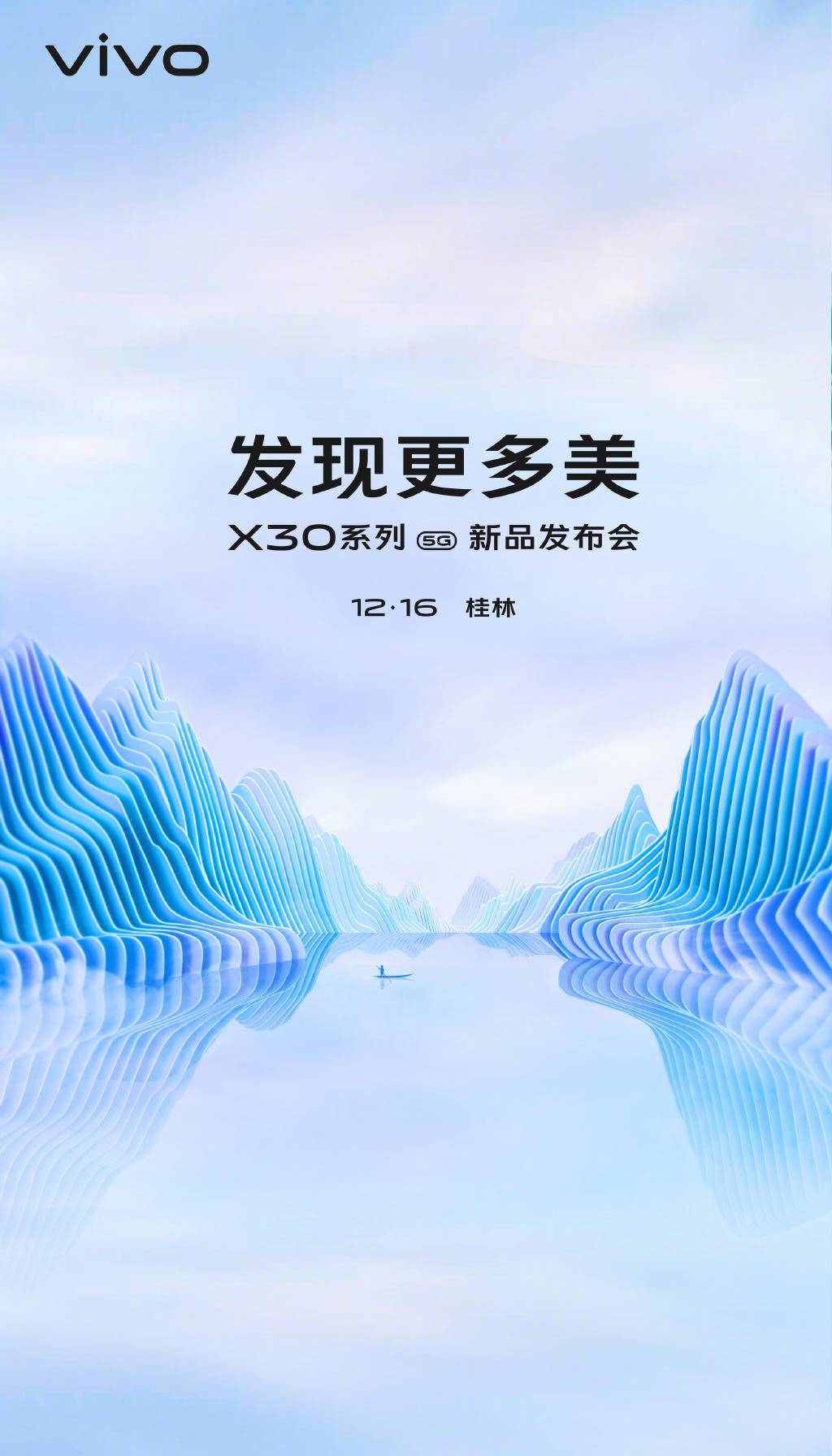 vivo X30系列产品上映，12月16日宣布公布，60倍调焦带你看看得更长远