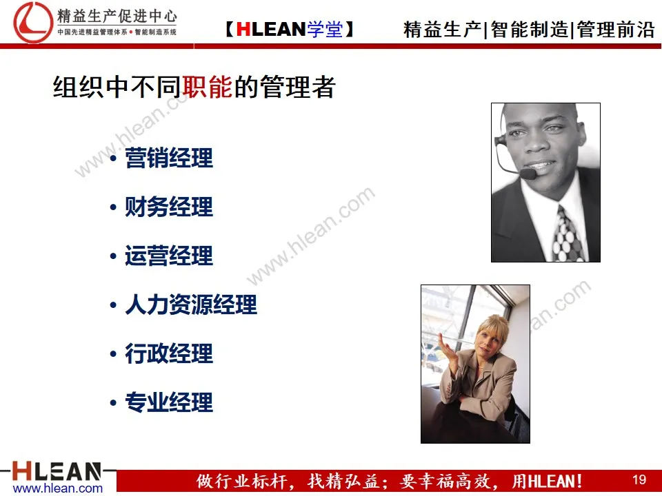 「精益學堂」管理和管理者的工作