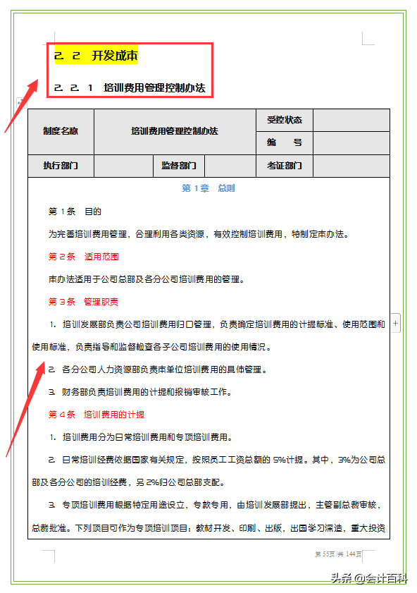 月薪5w挖来的财务总监，看她编制的成本费用管理制度，不服不行