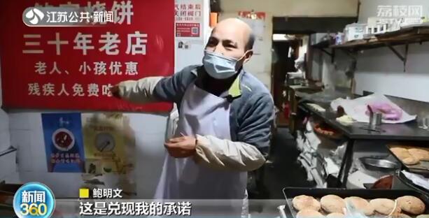 烧饼店老板每天赠送爱心烧饼 顾客专程去买还多付钱