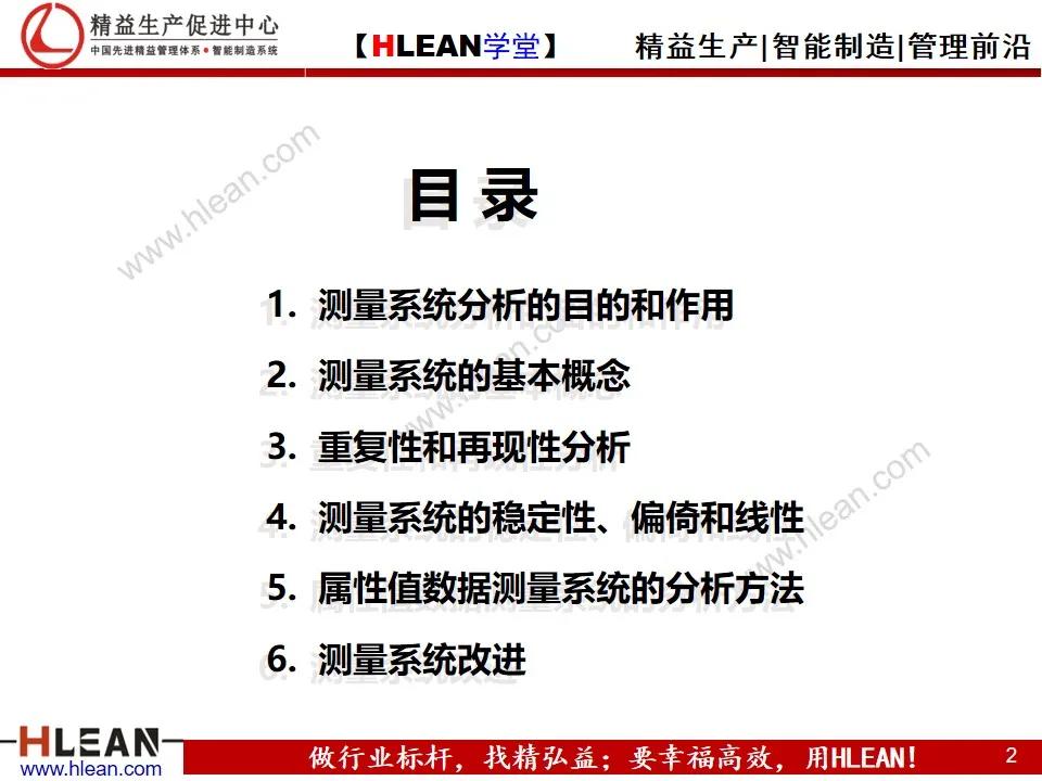 「精益学堂」测量系统分析MSA