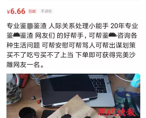 专业鉴渣师 帮你远离渣男 最低2元 最高上千 记者调查发现 解心网