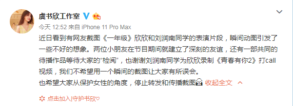 刘润南为袭胸虞书欣一事道歉，工作室回应态度