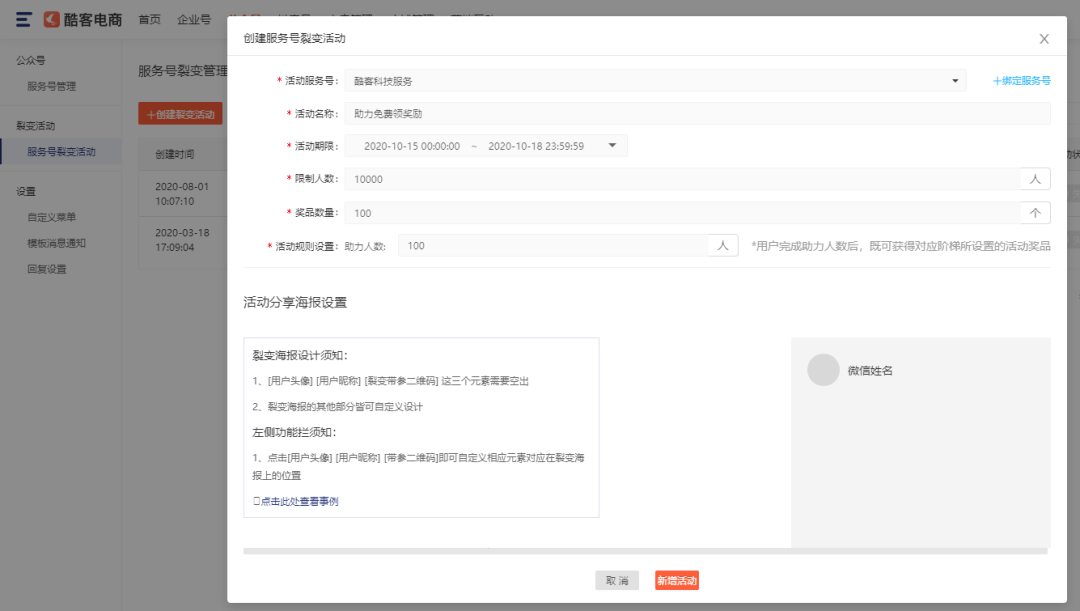 引流很难？酷客SCRM企业号裂变，引流获客不再难