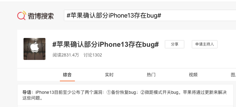 别急着买！苹果确认iPhone 13存在Bug：等更新修复吧