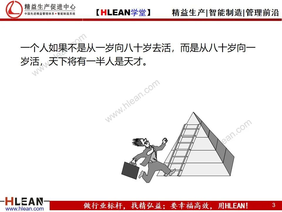 「精益學堂」多能工職業生涯規劃