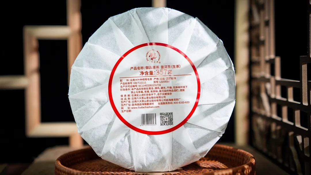 六大茶山2021年爆款茶品搶先定?&六山品牌日活動通知