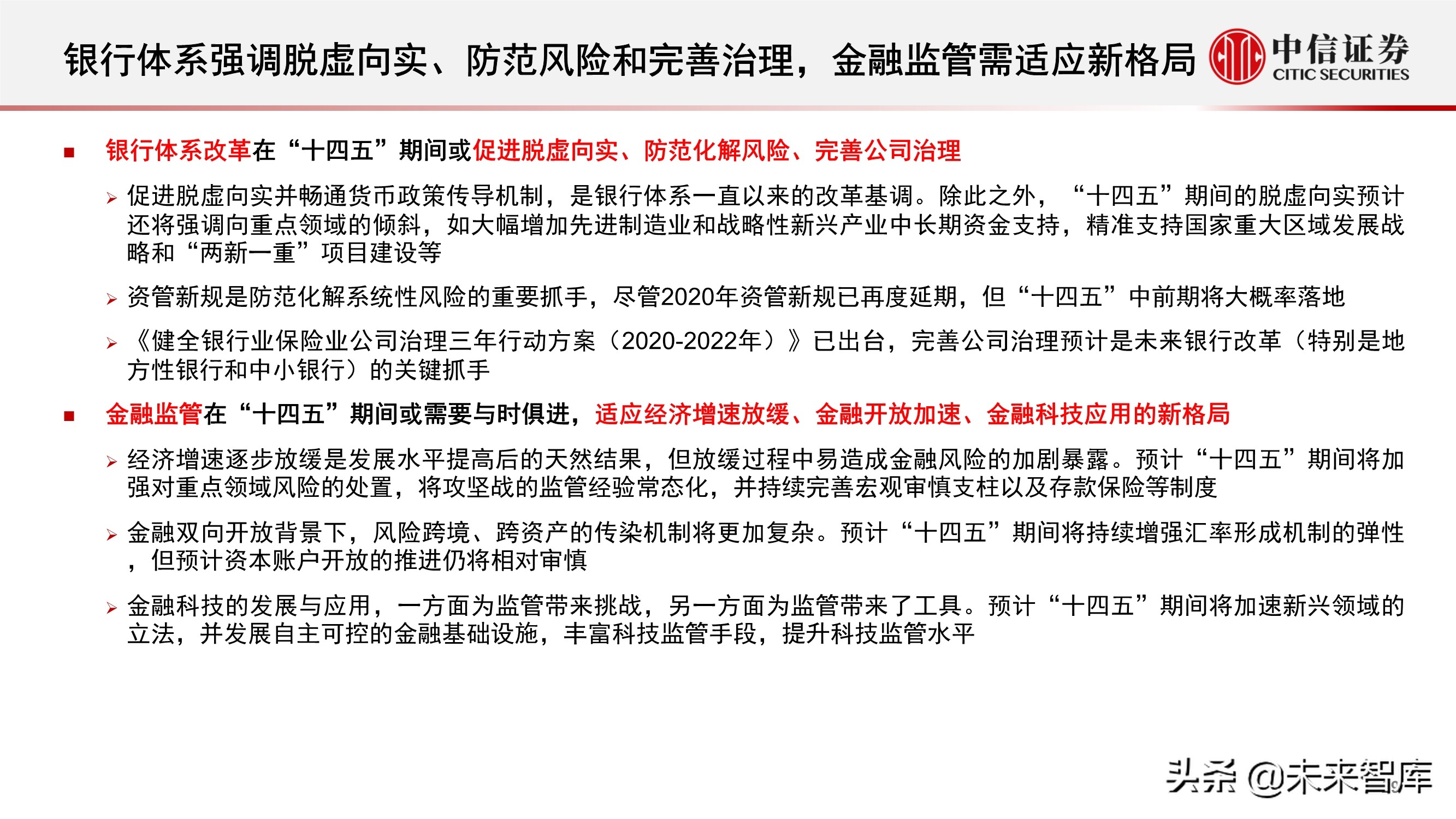 “十四五”规划展望