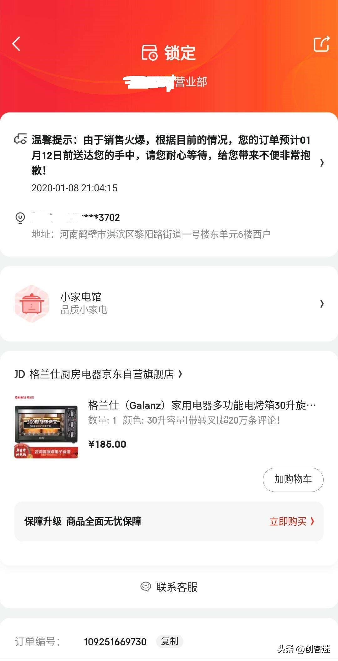 京东优惠券出错导致被撸七千万,随后发声明召回商品,你怎么看?