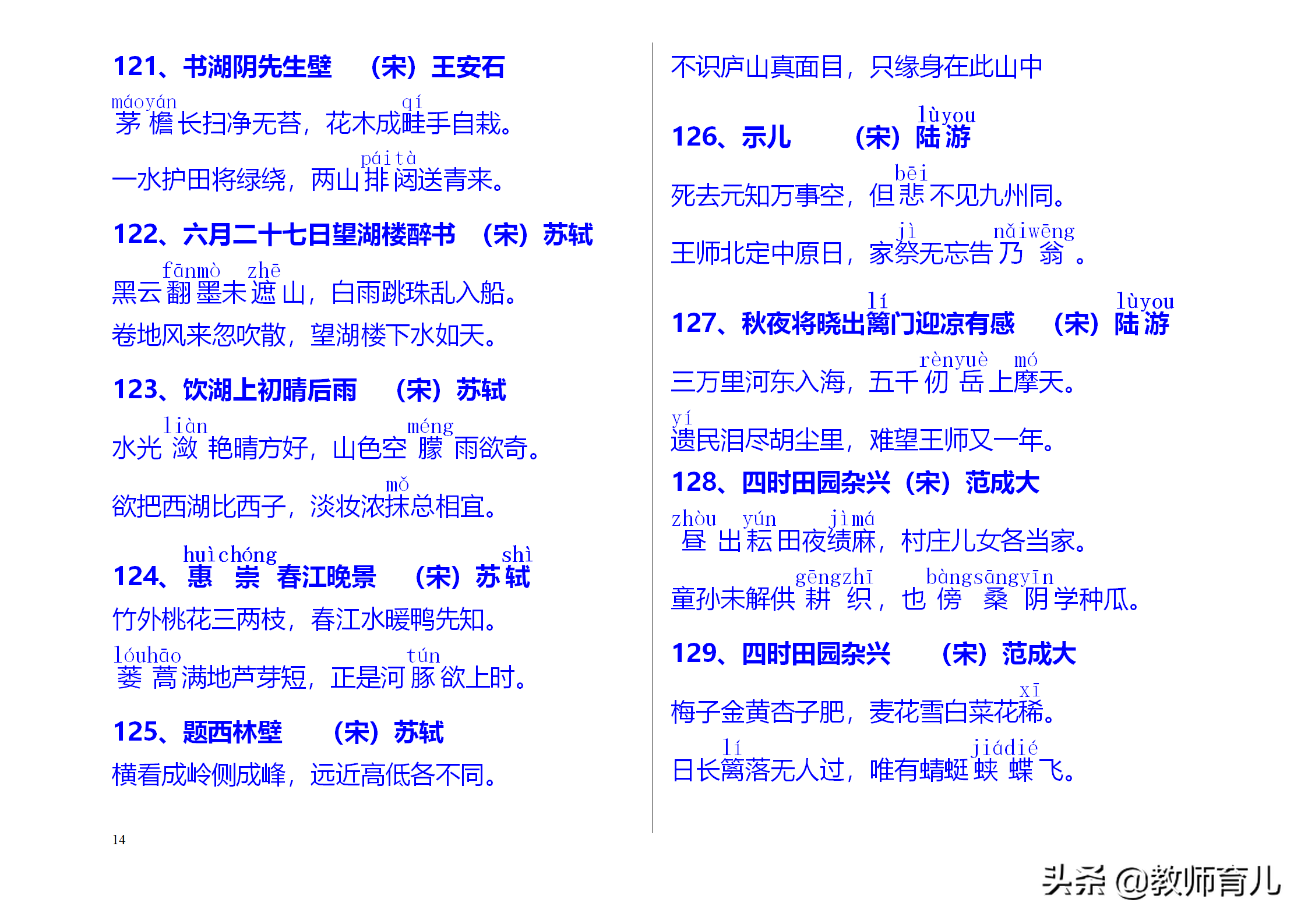 300首中小学经典古诗词精华，考点集中在这里，孩子每天读两首-第14张图片-诗句网