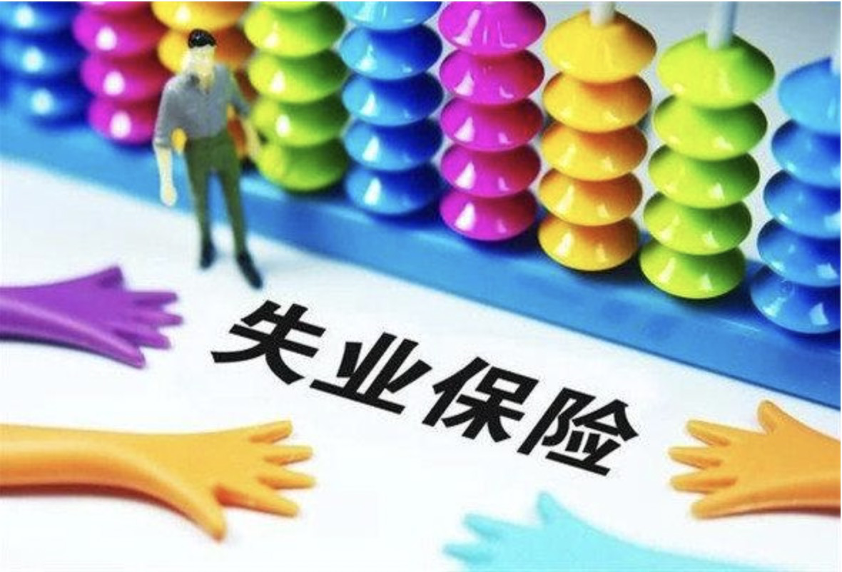 2021年，失业补助金可以领多少钱？去哪里领？可以领几个月？
