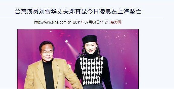 10年前丈夫意外坠楼去世，膝下无儿无女，如今刘雪华过得怎么样？