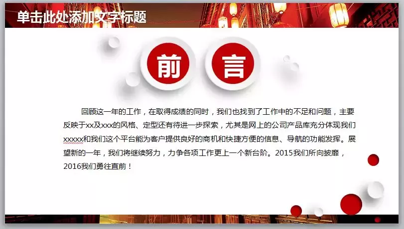 一份中国红风格年终总结PPT模板,让你的2018总结报告更亮眼