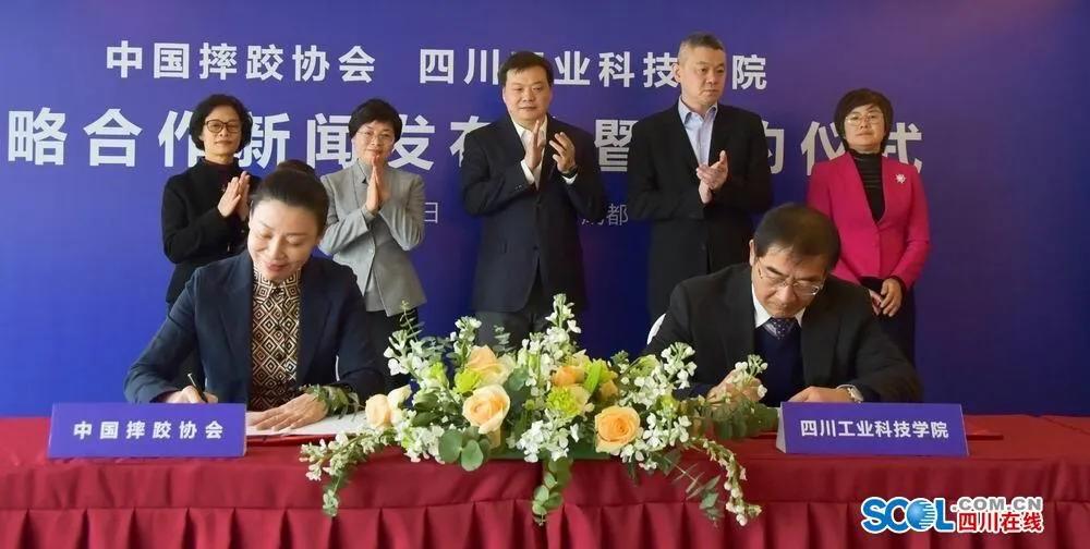 中国摔跤协会与四川工业科技学院战略合作发布会暨签约仪式举行