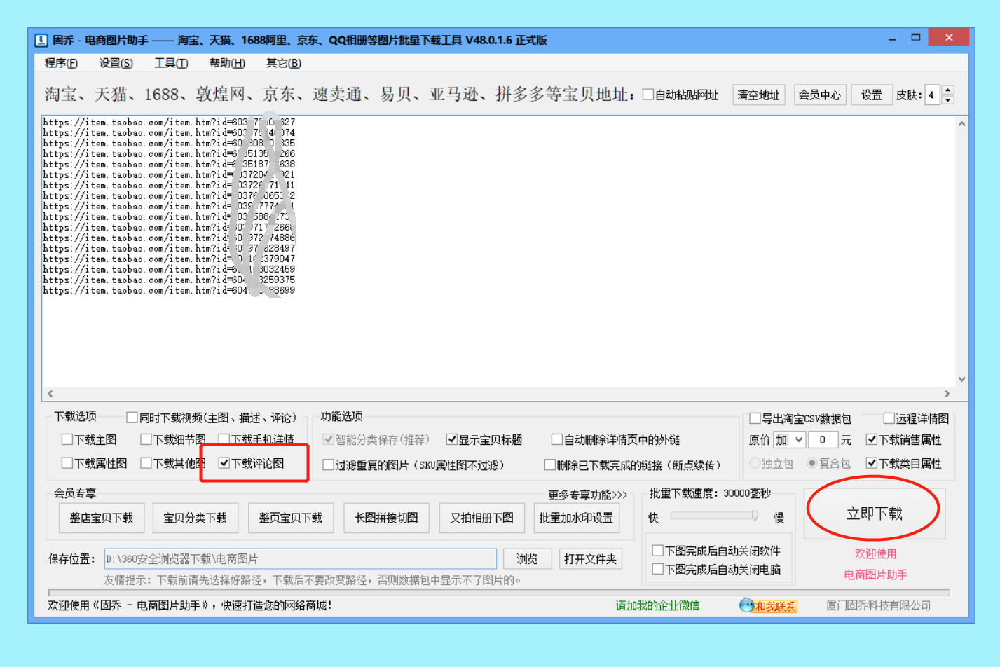 淘宝评论上的全部图片怎么快速批量复制，教你一个快捷操作方法