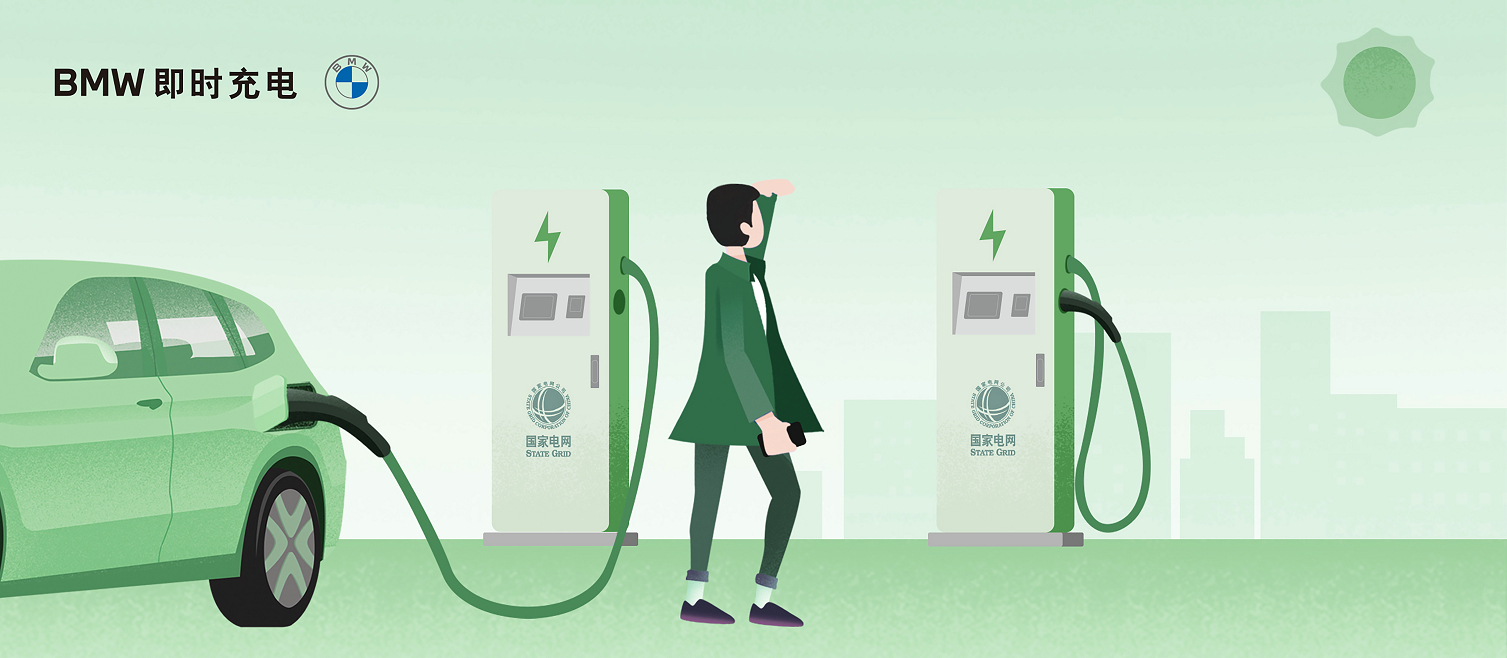 宝马与国网电动汽车公司深化合作 让新能源车主充上清洁“绿电”