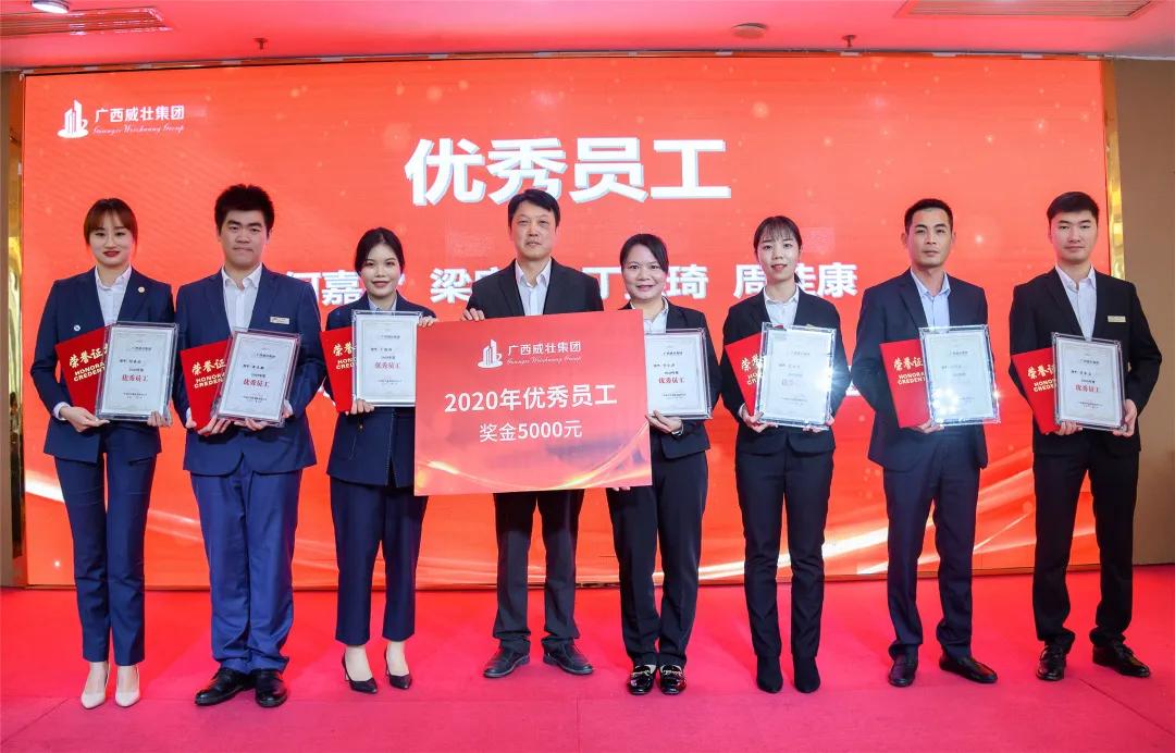 广西威壮集团2020年度总结暨表彰大会圆满召开