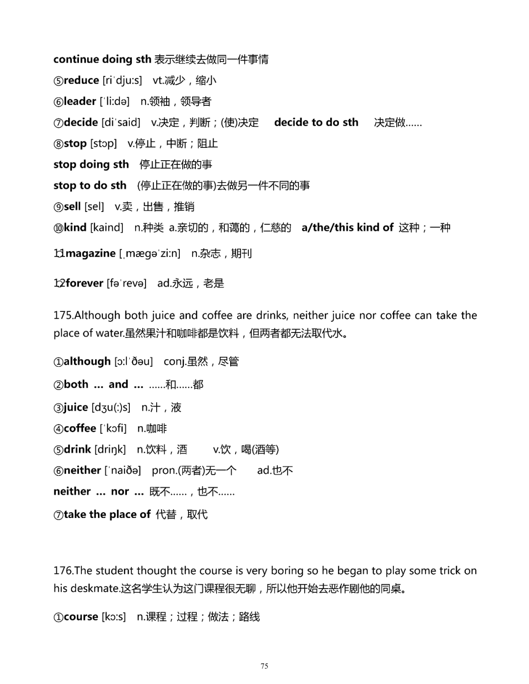 200句话搞定初中英语1600单词(详解版)