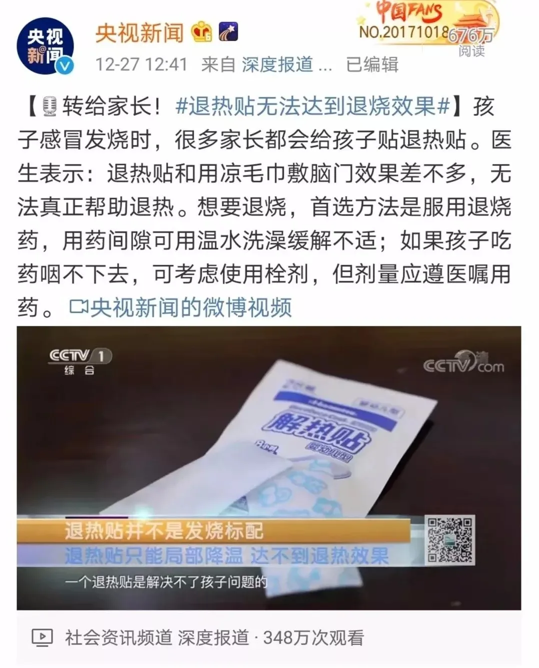 央视点名!家长奉为“神器”的退热贴,竟然不能退热