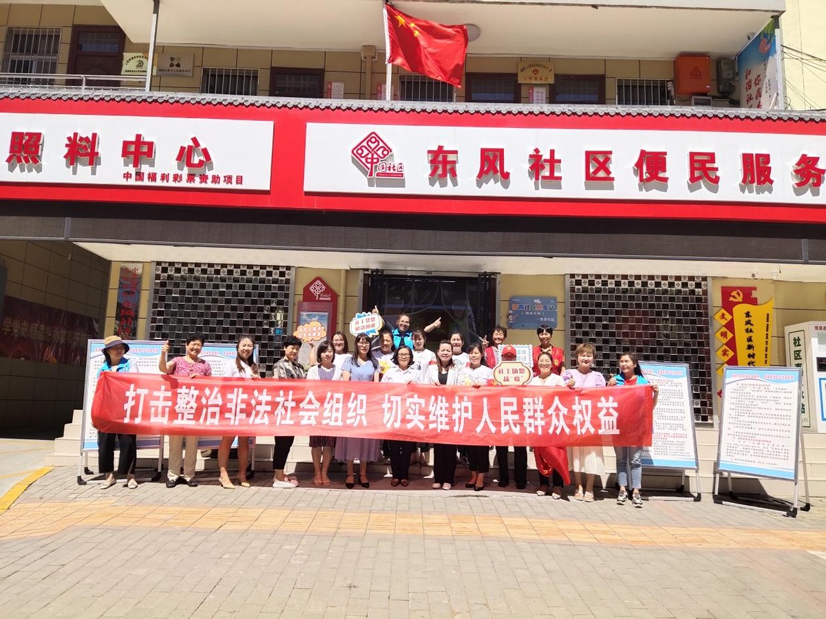 渭南市开展打击整治非法社会组织专项行动进社区宣传活动