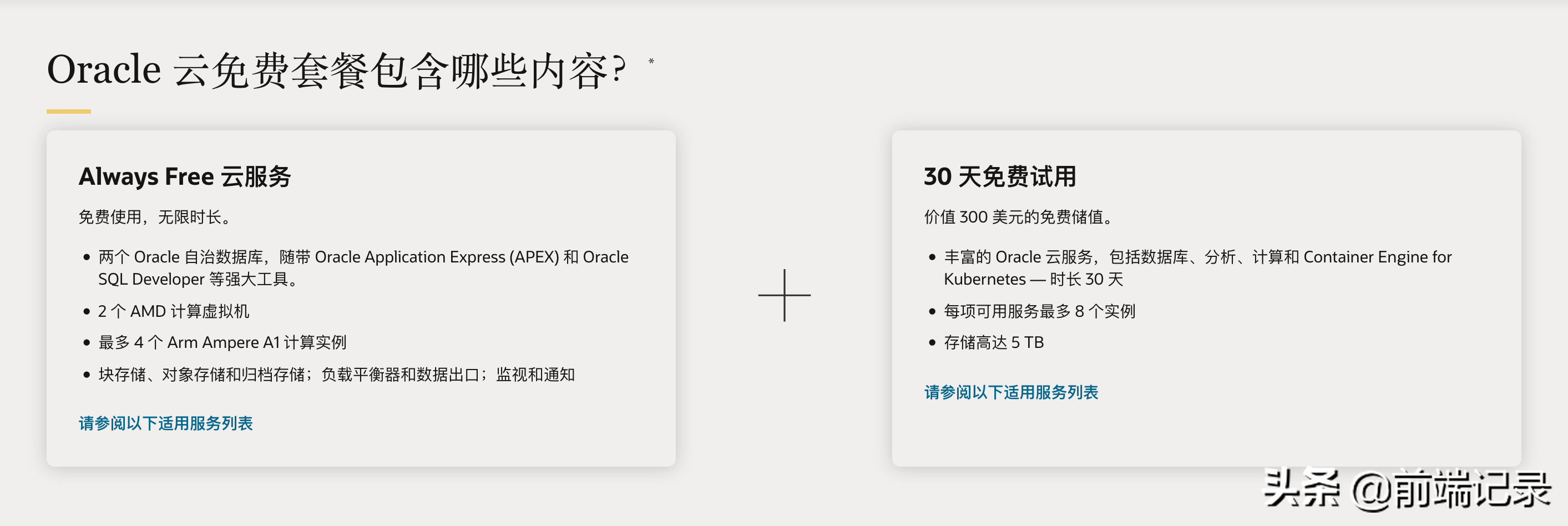 申請oracle-vps免費服務器