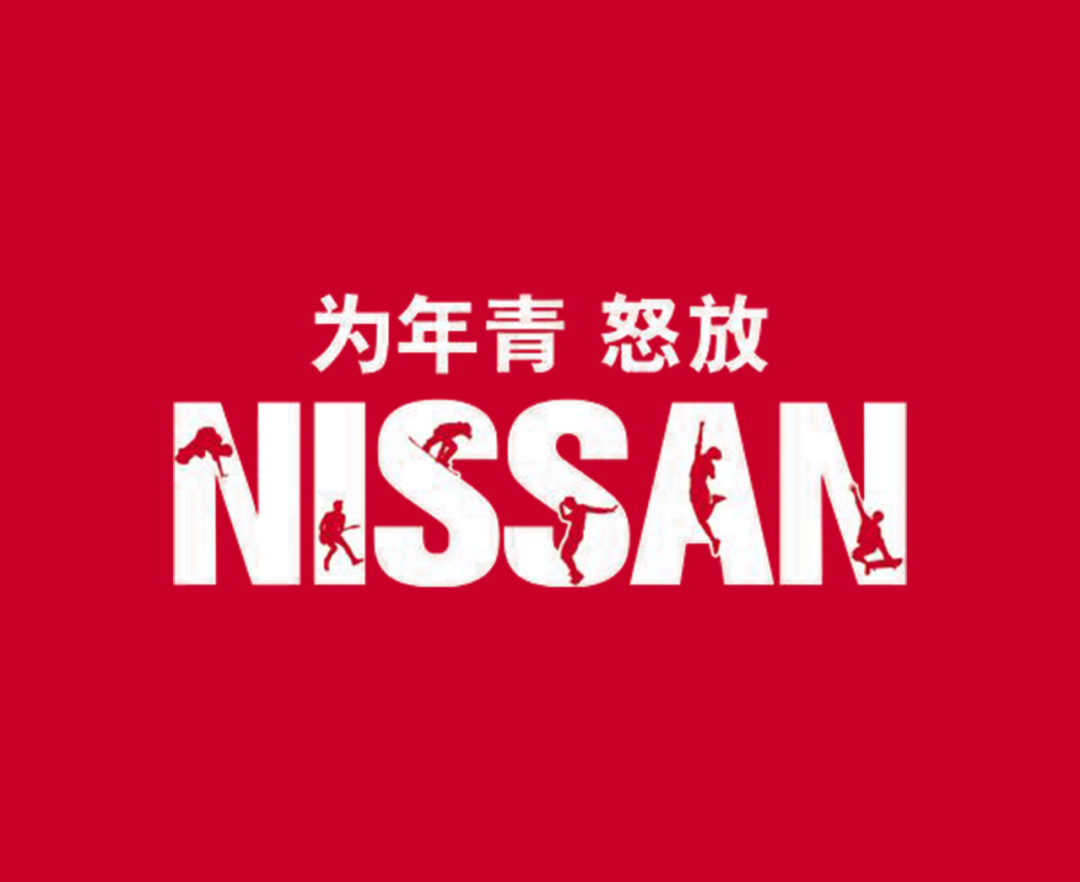 日产，正在滑向深渊