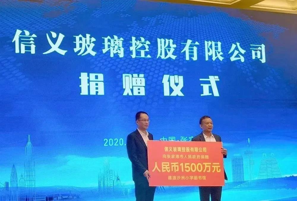 &ldquo;玻璃大王&rdquo;李贤义捐资1880万元助力教育事业