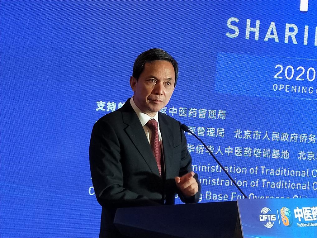 2020中国国际服务贸易交易会中医药主题日启动