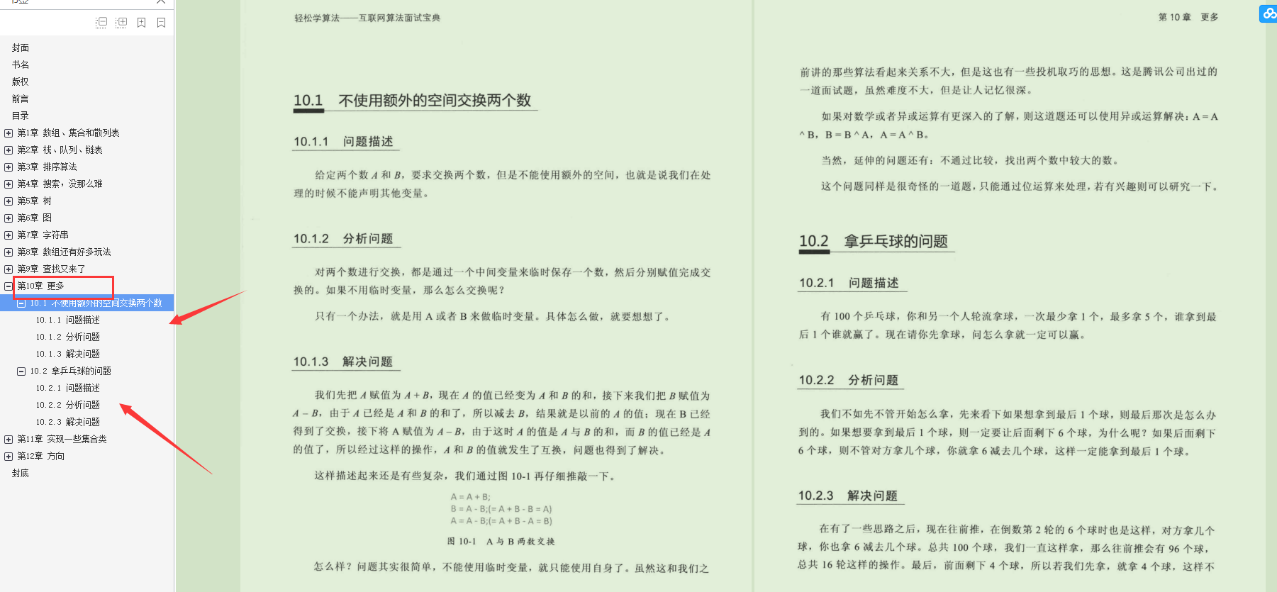 黑幕！阿里P8爆出學透這份演算法面試檔案，不再怕任何大廠演算法題