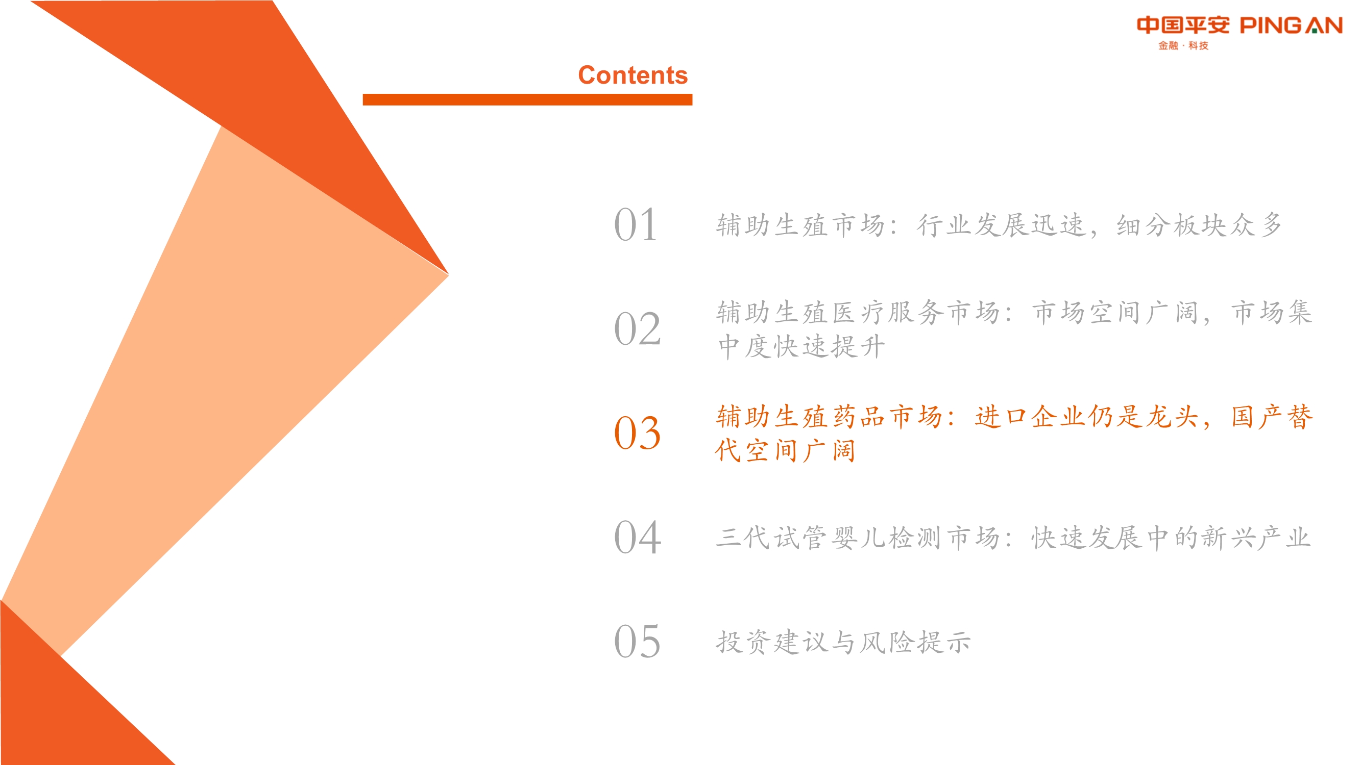 辅助生殖行业全景图：受益人口新政的消费升级黄金赛道