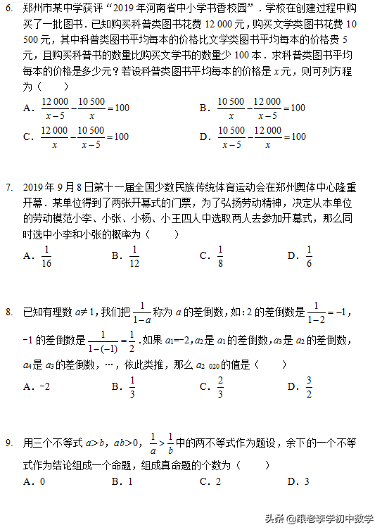 郑州市2020年中考数学磨刀试题